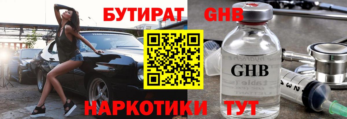 Комсомольск-на-Амуре  Бутират бутик  Бутират  Вход с VPN 