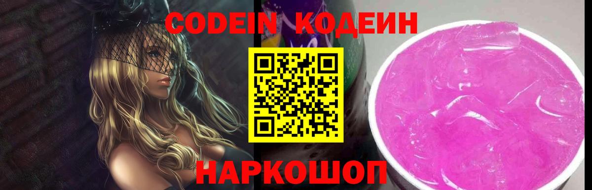 Codein Purple Drank  Вход с VPN  Кодеин Purple Drank  Комсомольск-на-Амуре 