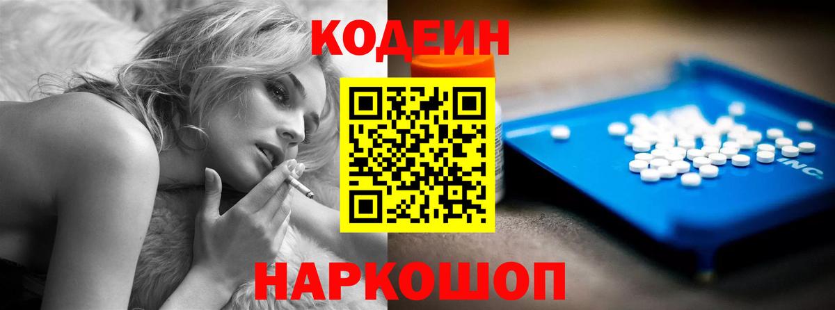 Кодеиновый сироп Lean Purple Drank Комсомольск-на-Амуре