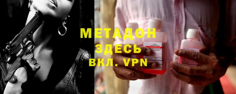 Метадон methadone  Комсомольск-на-Амуре 