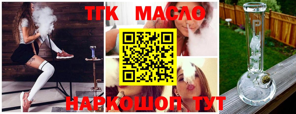 ТГК вейп с тгк Комсомольск-на-Амуре