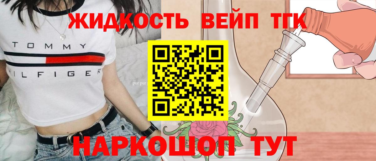 ТГК вейп с тгк  Дистиллят ТГК THC oil  Вход с VPN  закладка  Комсомольск-на-Амуре 